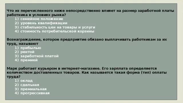 Какими из нижеперечисленных способами. Что влияет на размер заработной платы. Факторы влияющие на заработную плату. Что влияет на размер заработной платы работника. Перечислите что влияет на размер заработной платы.