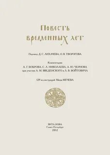 Лихачев древнерусская