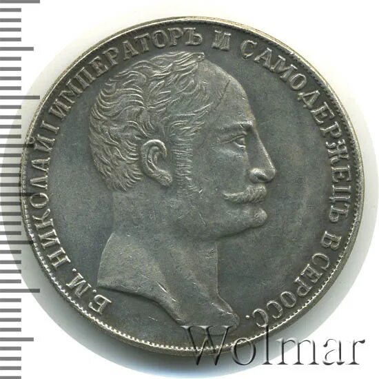 Б. Монета чистого серебра золотника. Монета рубль император и самодержец всероссийский александр 1. Монета петр алексеевич всея россии самодержец. 1 серебряный рубль николая 2.