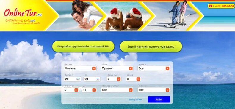 Онлайн тур. Онлайнтурс горящие туры и спецпредложения из спб. Онлайнтурс горящие туры и спецпредложения из спб. Онлайнтурс горящие. Онлайнтурс калуга.