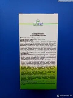 Солодка на латинском в рецепте