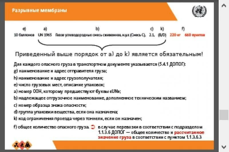 Тест 24 допог. Изменения ДОПОГ. Последние изменения в ДОПОГ. Ответы на билеты ДОПОГ. Какие вопросы по экзамену ДОПОГ.