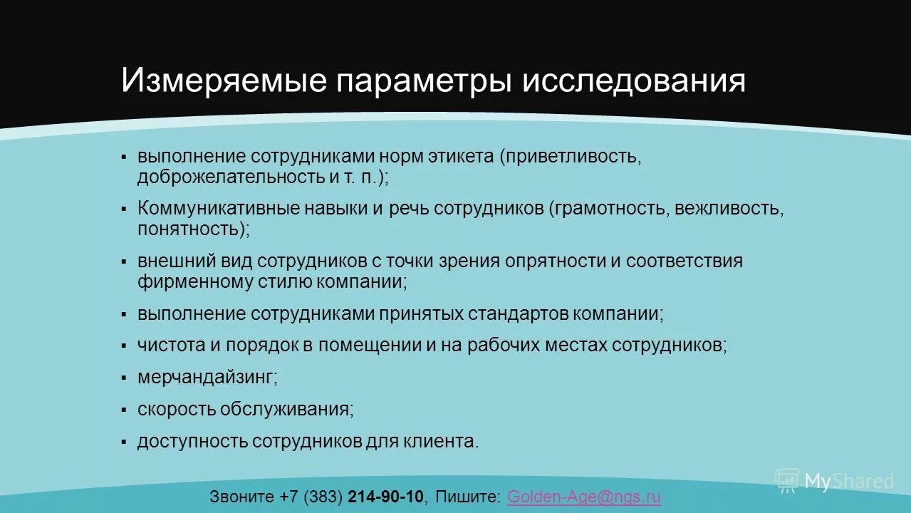 Гидродинамический метод исследования скважин. Параметры исследования это. Параметры исследования это. Основные параметры анализа группы. Параметры проблемы исследования.