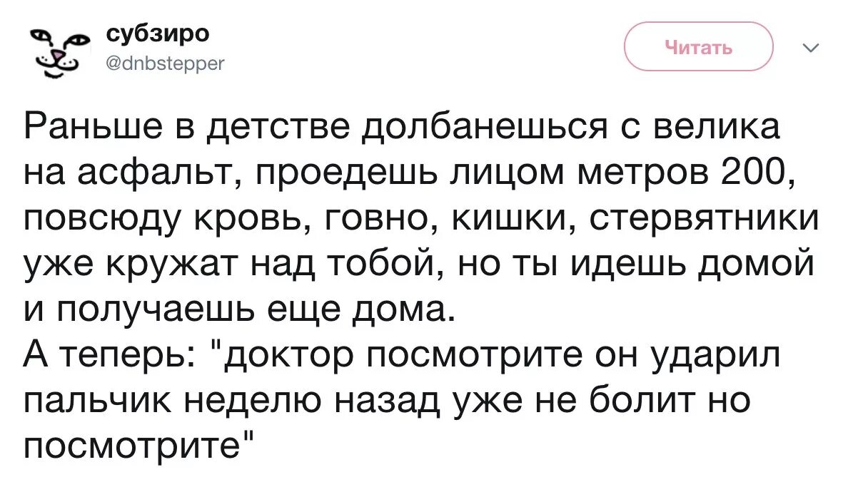 Раньше в детстве долбанешься с велика. Кровь кишки распидорасило. Кроаькишеираспидорасило. Кровь кишки распиаоасило. Я знаю на что ты смотришь читать