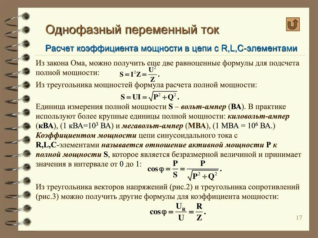 По какой формуле вычисляется нагрузка