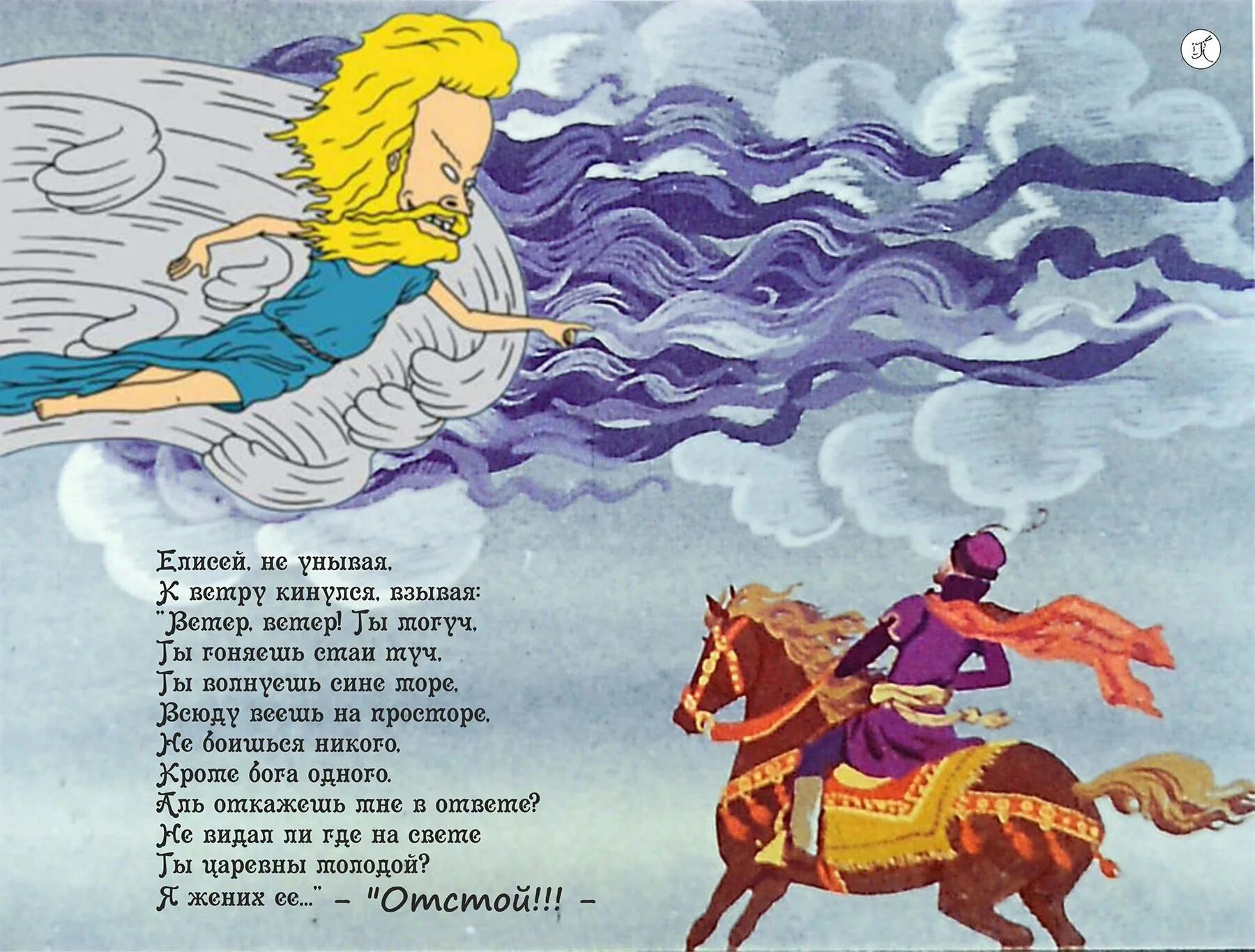 Пушкин сказка о мертвой царевне ветер ветер ты могуч. Сказка о мёртвой царевне и семи богатырях ветер ветер.