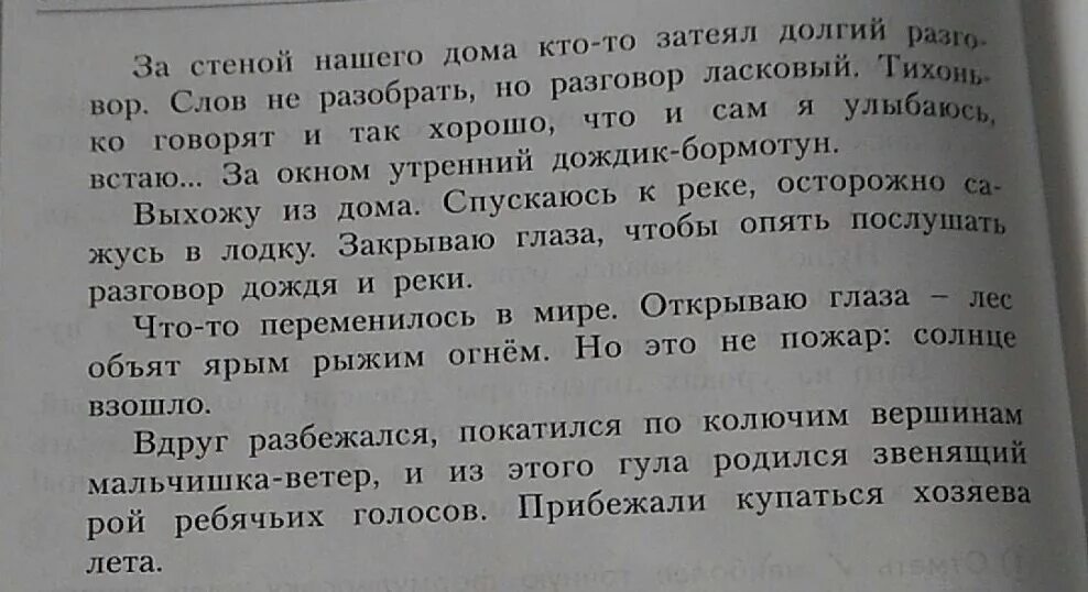 Текст о ребячьих дождях. Ребячьи дожди небольшой текст. Рассказ о ребячьем Дожде. Рассказ о ребячьем Дожде 3 класс.