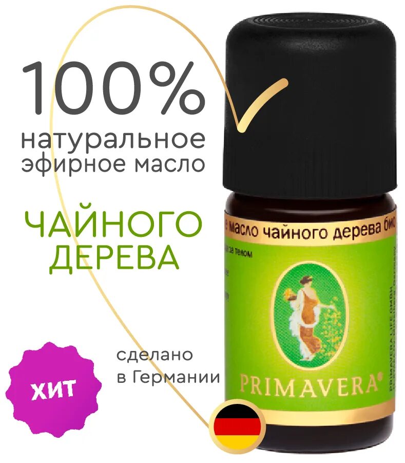 Primavera эфирное масло грушанки био 5мл. Primavera эфирное масло грушанки био 5мл. лаванда эфирное масло био primavera. Primavera эфирные масла. гидролат жасмина самбак, 100мл.