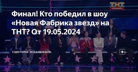 Кто победит в фабрике звезд 2024