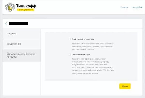Настройки карты тинькофф. Корпоративный счет тинькофф. Подпись тинькофф банка. Тинькофф банк приложение. Как настроить карту тинькофф