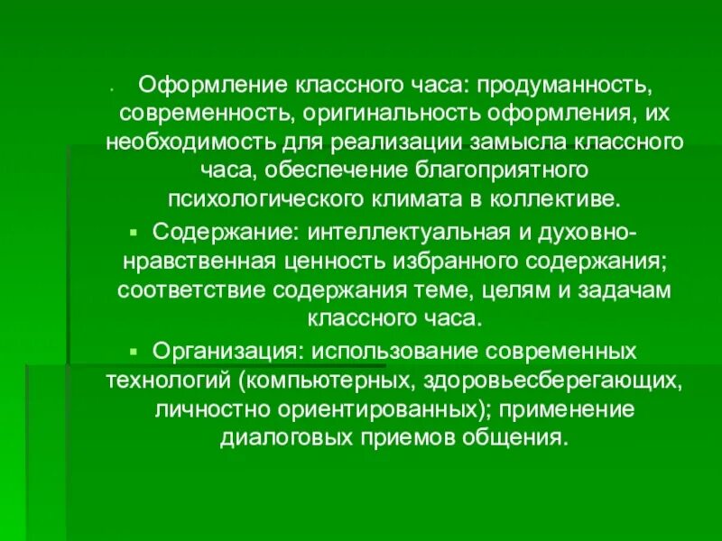 Формы проведения классных. Оборудование для классного часа. оборудование классных часов. доклад для классного часа. интеллектуальная ценность избранного содержания.