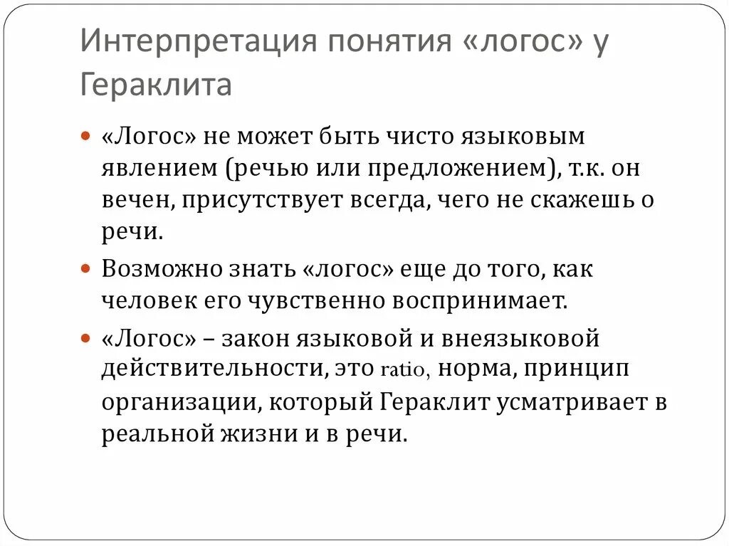 Логос в философии гераклита. Огонь и логос гераклита. Логос это в философии. Концепция логоса. Логос на греческом.