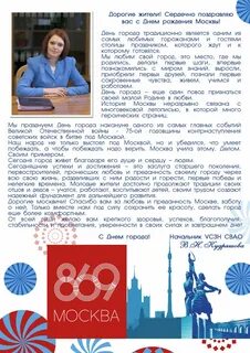 День города поздравления официальные