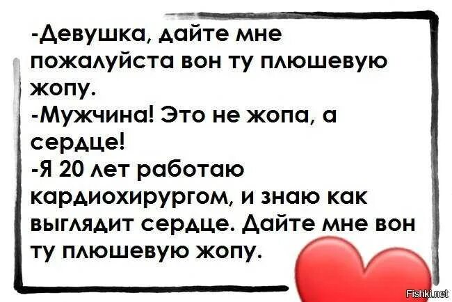 Анекдот про сердце. Анекдот сердечки. Шутки про сердце. Приколы про дав