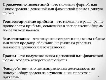 Привлечение инвестиций это