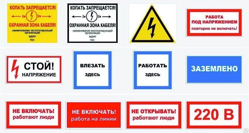 Значение знака электробезопасность