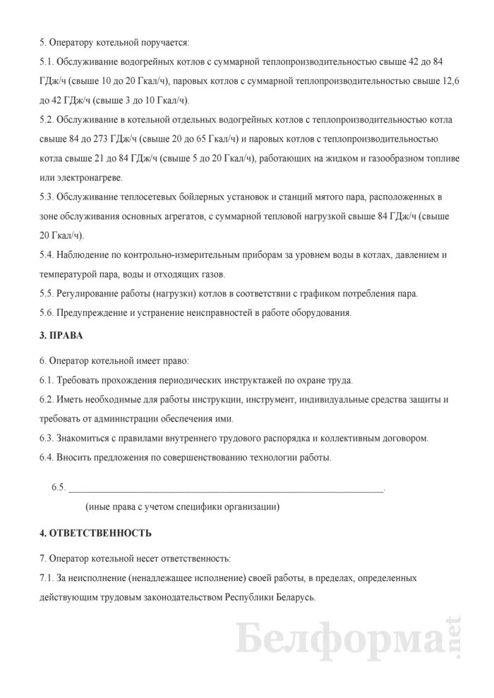 Сколько операторов котельной. Обязанности оператора котельной. обязанности оператора котельной 4 разряда. оператор котельной. рабочая инструкция оператора котельных установок образец.
