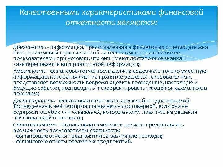 Внешние и внутренние пользователи финансовой отчетности. Правила составления бухгалтерской отчетности. Требования предъявляемые к бух финансовой отчетности. Виды финансовой отчетности организации. Задачи составления бухгалтерской отчетности.