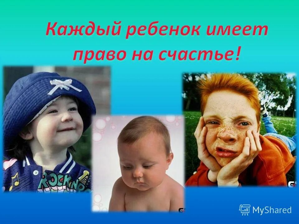 право на счастье рей