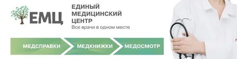 Единый медицинский центр отзывы