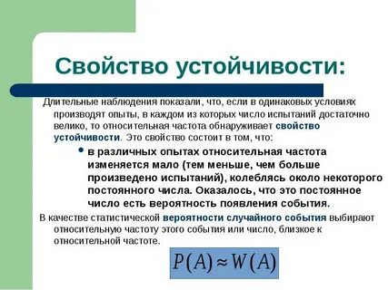 Свойство устойчивости системы