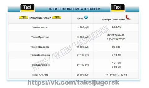 Такси красноуфимск дешевое номер