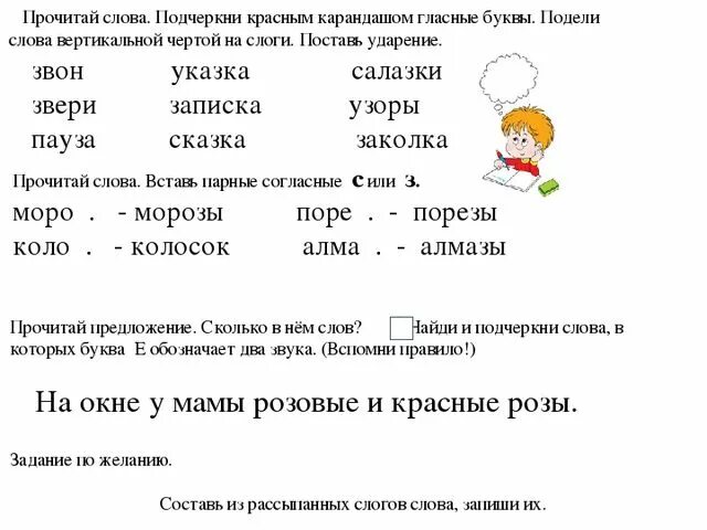 Задания на Твердые и мягкие согласные 1 класс. Задачи на гласную, согласную букву. Задания на определение гласных и согласных. Звуки и буквы 2 класс задания. Твердый мягкий звук задания