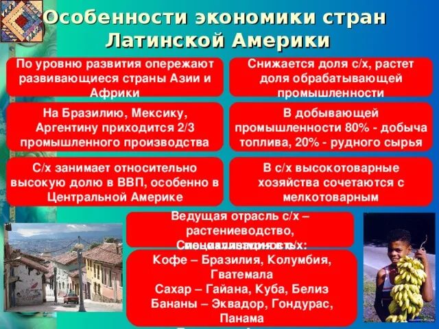 Какие особенности политического и экономического. Особенности экономического развития стран Латинской Америки. Особенности развития стран Латинской Америки. Особенности экономики стран Латинской Америки. Особенности развития экономики стран Латинской Америки.