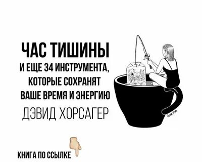 Час тишины где