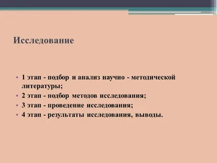 Последовательность научного анализа