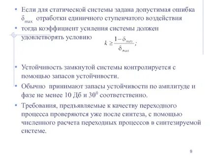 Статический коэффициент усиления