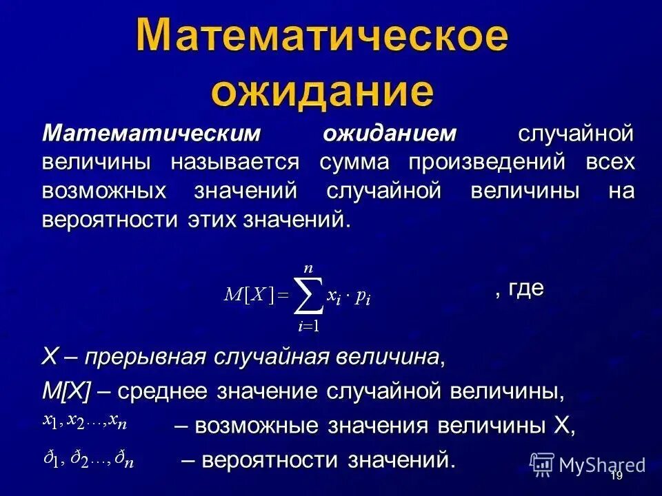 Математическое ожидание случайной величины. Математическое ожидание случайной величи. Математическое ожидание случайной величины формула. Матожидание непрерывной случайной величины.