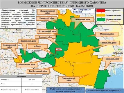 Республика калмыкия районы