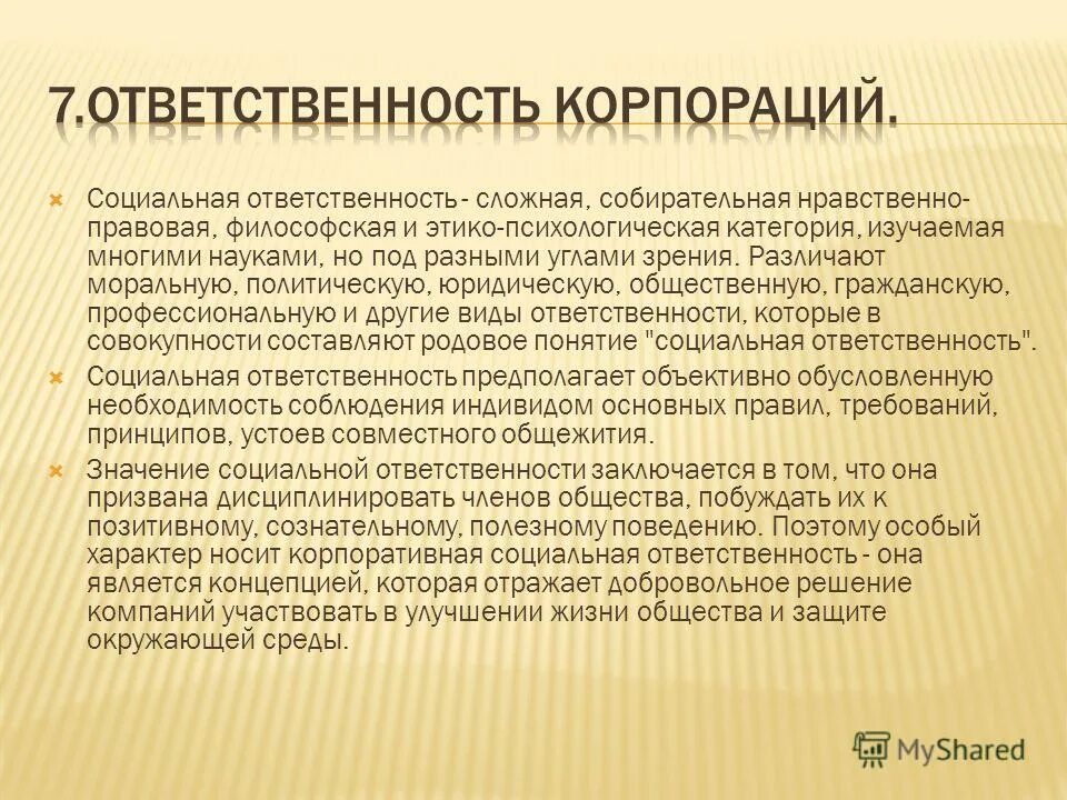 ценности и нормы морали. мораль это в обществознании. маероль. государственная политика и управление в области экологии. социальные устои.