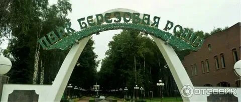 Березовый парк зеленодольск