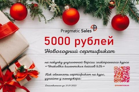 Сертификат на новый год подарок