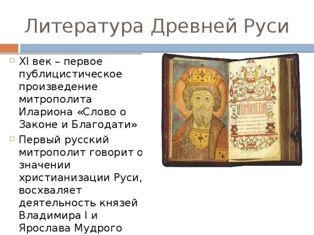 Авторы древнерусских произведений. Литература древняя Русь 11 век. Литература древней Руси 11-12 век. Древнерусская литература XI - XII веков. Литература на древней Руси в 11 веке.