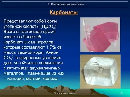 Карбонаты распознают