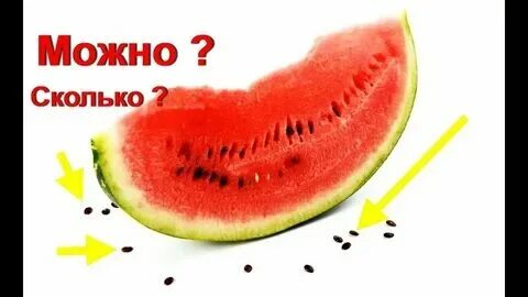 Можно ли потолстеть от арбуза