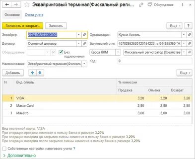 Эквайринговая операция в 1с
