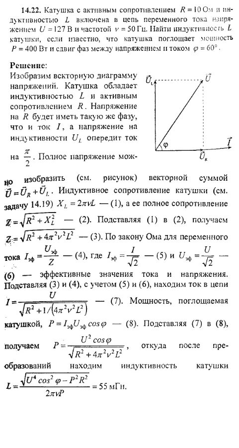 Катушку с активным сопротивлением 2 ом. Катушку с активным сопротивлением 2 ом