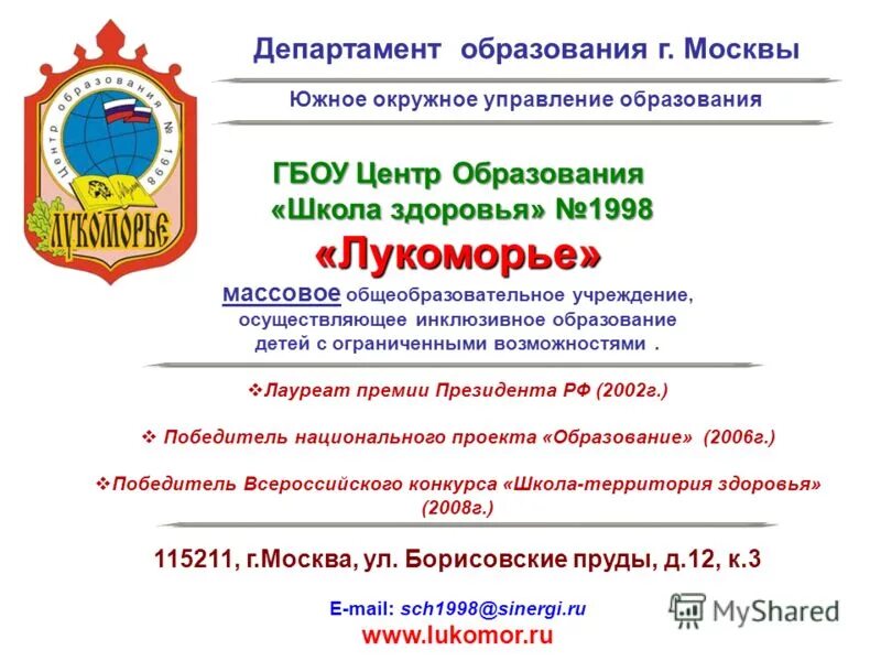 Гбоу цо 1679 школа здоровья. Центр образования 1601. Школа 1601 верхняя масловка. Город владикавказ школа гбоу цо эрудит. Гбоу 1678 восточное дегунино школа 1б класс.