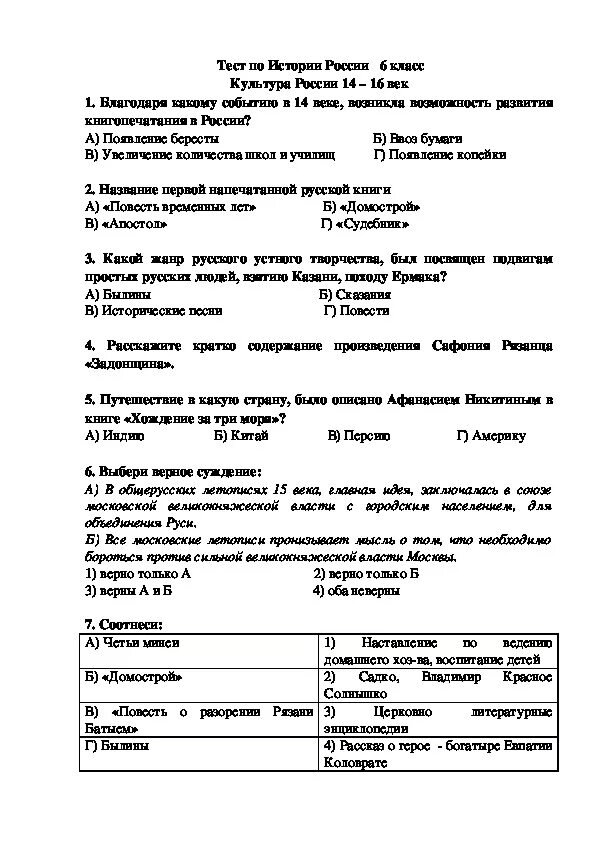 История россии 7 класс учебник тест. Контрольная работа 7 класс история России Россия в XVI веке. Тест по истории России 16 века с ответами 7 класс. Тест по теме 16-17 века по истории России. Проверочная работа по теме российское государство в XVI век.