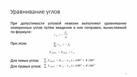 Угловая невязка