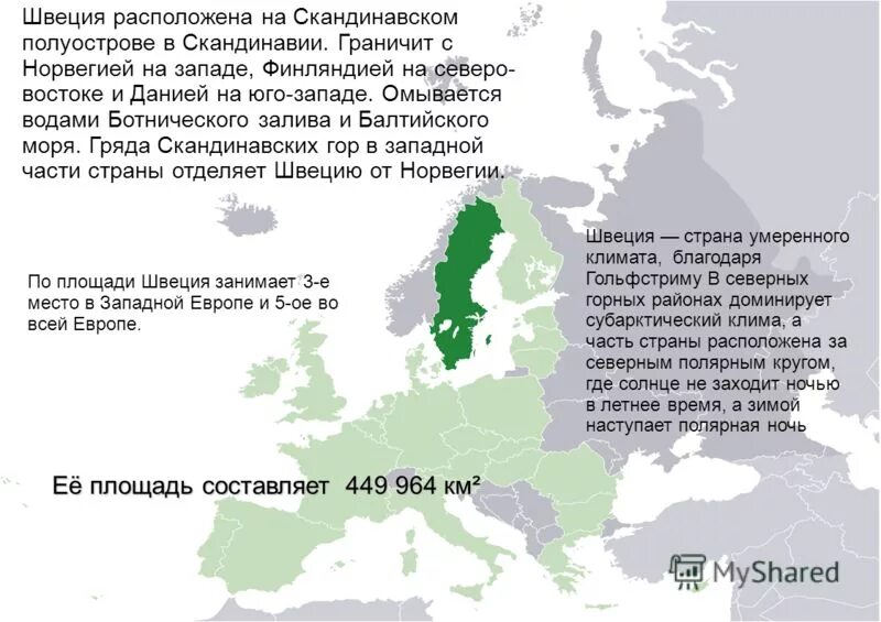 Какие страны находятся на скандинавском полуострове. Максимальные территории Швеции. Презентация страны скандинавского полуострова. Швеция площадь территории. Швеция презентация по географии 11 класс.