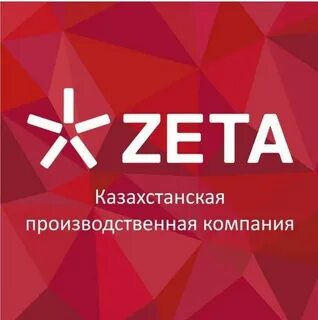 Зета алматы