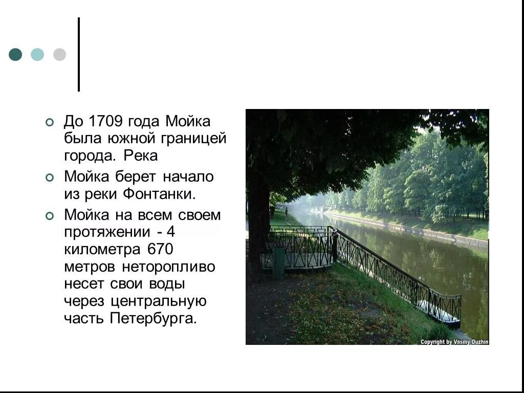 Неторопливо несет величественная волга свои воды. Река мойка. Река мойка описание. Сообщение о реки мойка. Река мойка рассказ для детей.