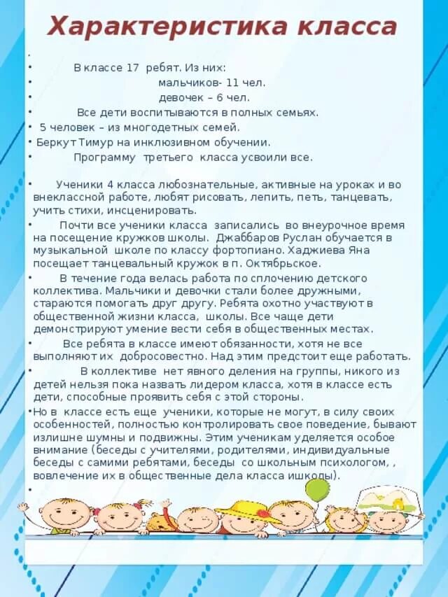 Характеристика на конец учебного года. Характеристика 1 класса от классного руководителя готовая. Характеристика класса. Характеристика класса в школе. Характеристика класса начальной школы образец.