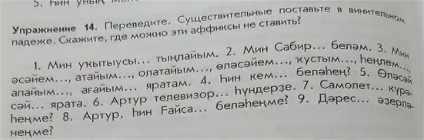 Башкирский язык 9