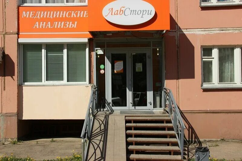 Смоленск улица дзержинского 5. Лабстори анализы смоленск. Лабстори анализы смоленск. Лабстори анализы смоленск. Фото ул дзержинского смоленск.